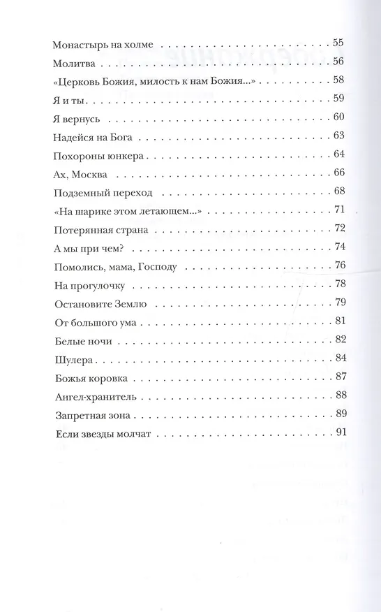 Книга "Пуста душа без храма" (Леонид Дербенев) — 3