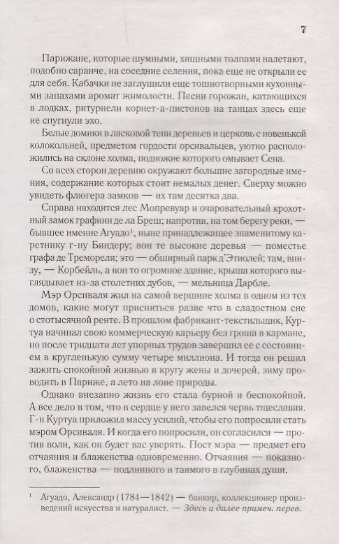 Книга Преступление в Орсивале. Роман (Эмиль Габорио) — 4