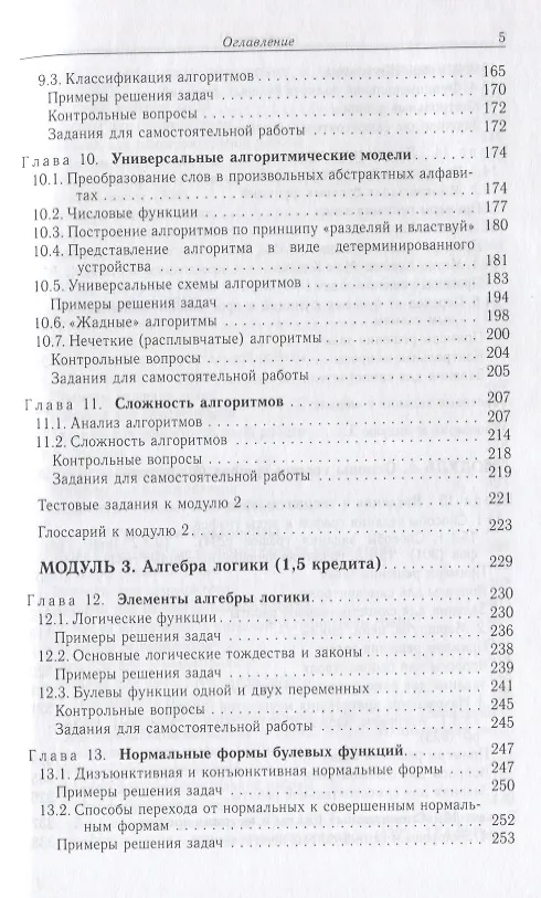 Книга Дискретная математика. Учебник () — 4
