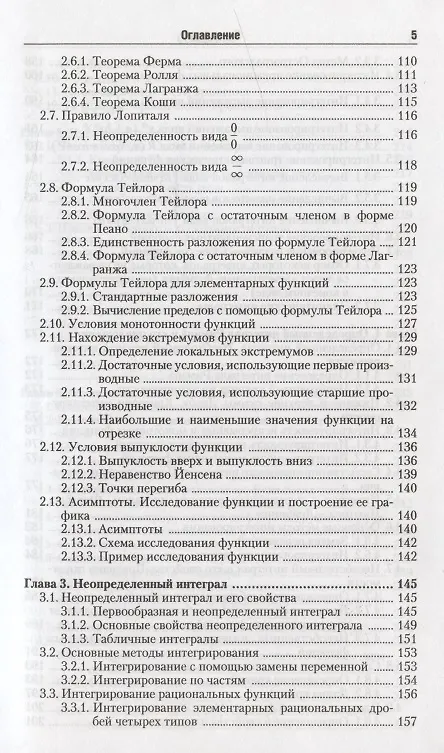 Книга Математический анализ: учебное пособие для бакалавров (Александр Кытманов) — 4