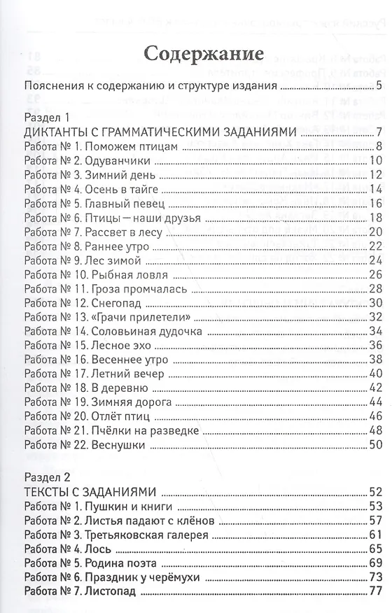 Книга Русский язык: тренировочные задания к ВПР : 4 класс (Галина Сычева) — 2