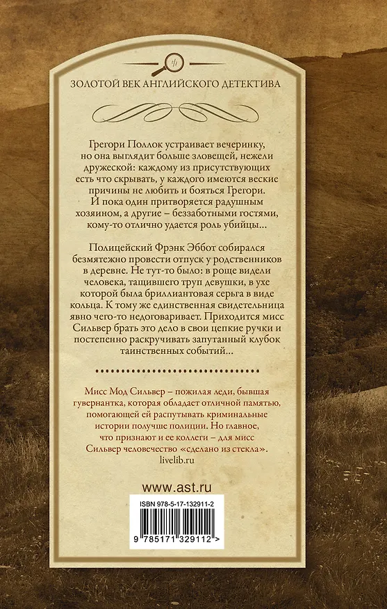 Книга Светящееся пятно. Кольцо вечности (Патриция Вентворт) — 2