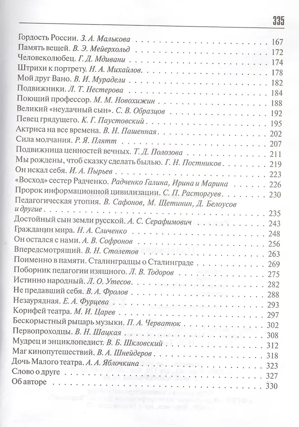 Книга Подвижники духа () — 4