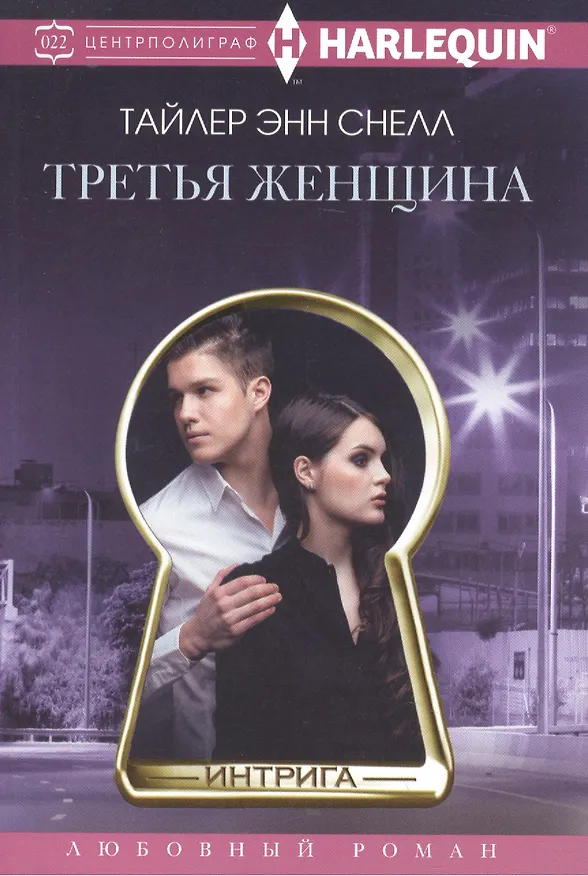Книга Третья женщина () — 1