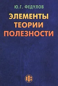 Элементы теории полезности: парадигма ограниченного замещения и некомпенсируемости