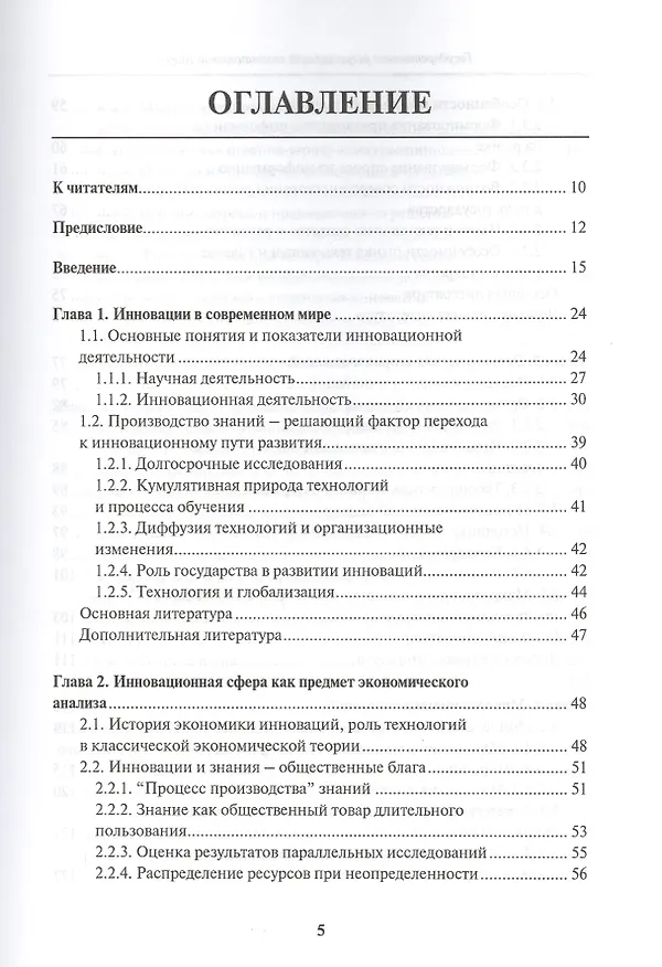 Книга Государственное регулирование инновационной сферы (Виктория Киселева) — 2