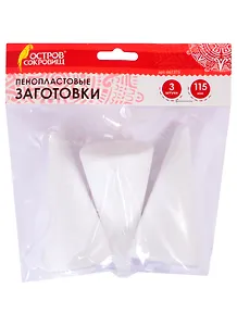 Пенопластовые заготовки Конусы (115 мм) (3 шт) (3+) (661375) (упаковка) (Остров сокровищ)