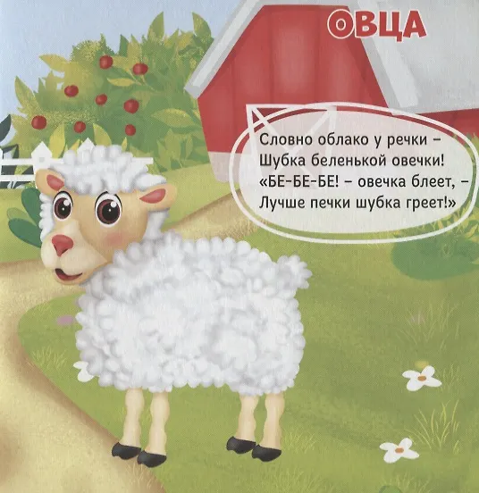 Книга Кто живет на ферме? (Анна Купырина) — 5