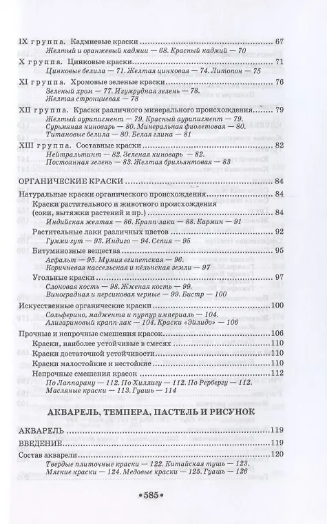 Книга Техника живописи. Учебное пособие для СПО (Дмитрий Киплик) — 3