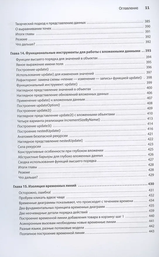 Книга Грокаем функциональное мышление (Эрик Норманд) — 11