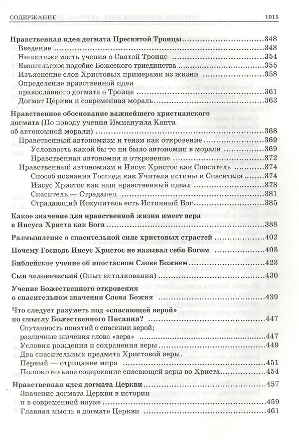 Книга Митр. Антоний том 2 () — 4