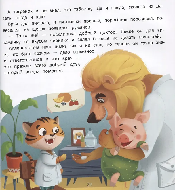 Книга Хочу стать доктором (Елена Ульева) — 4