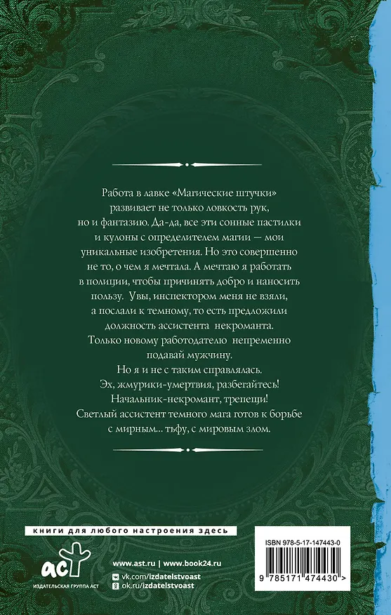 Книга Ассистент для темного (Анна Рэй) — 2