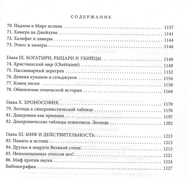 Книга Евразия (Библиотека Optima Forma) (Лев Гумилев) — 6