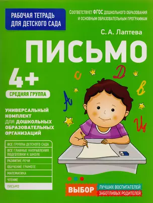 Письмо. Средняя группа — 2592199 — 1