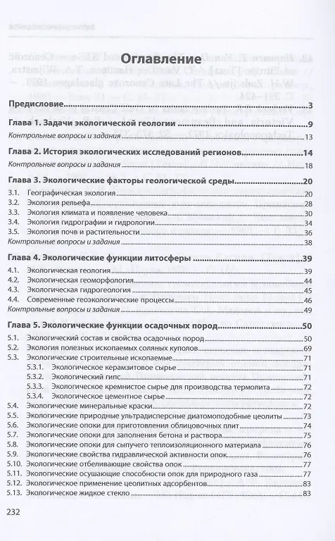 Книга Экологическая геология (Андрей Серебряков) — 2