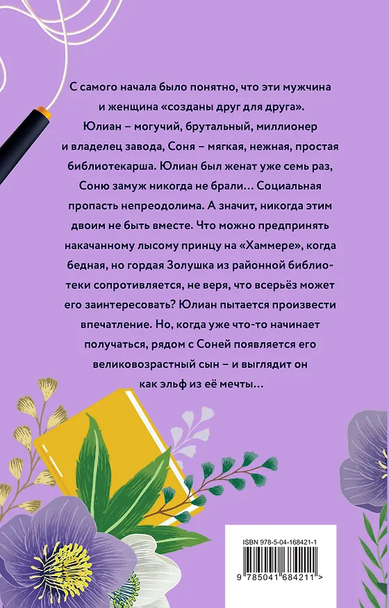 Книга Не такая, не такой (Ашира Хаан) — 2