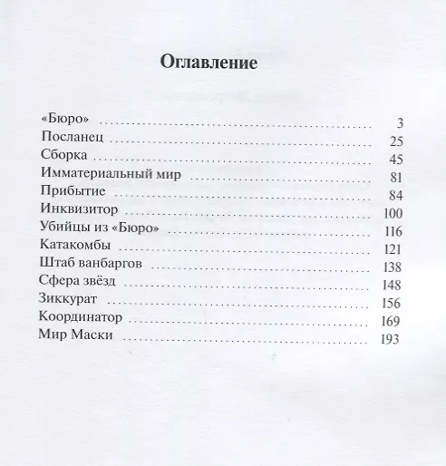 Книга Маска Возрожденный (м) (18+) Белогорохов (И. Белогорохов) — 2