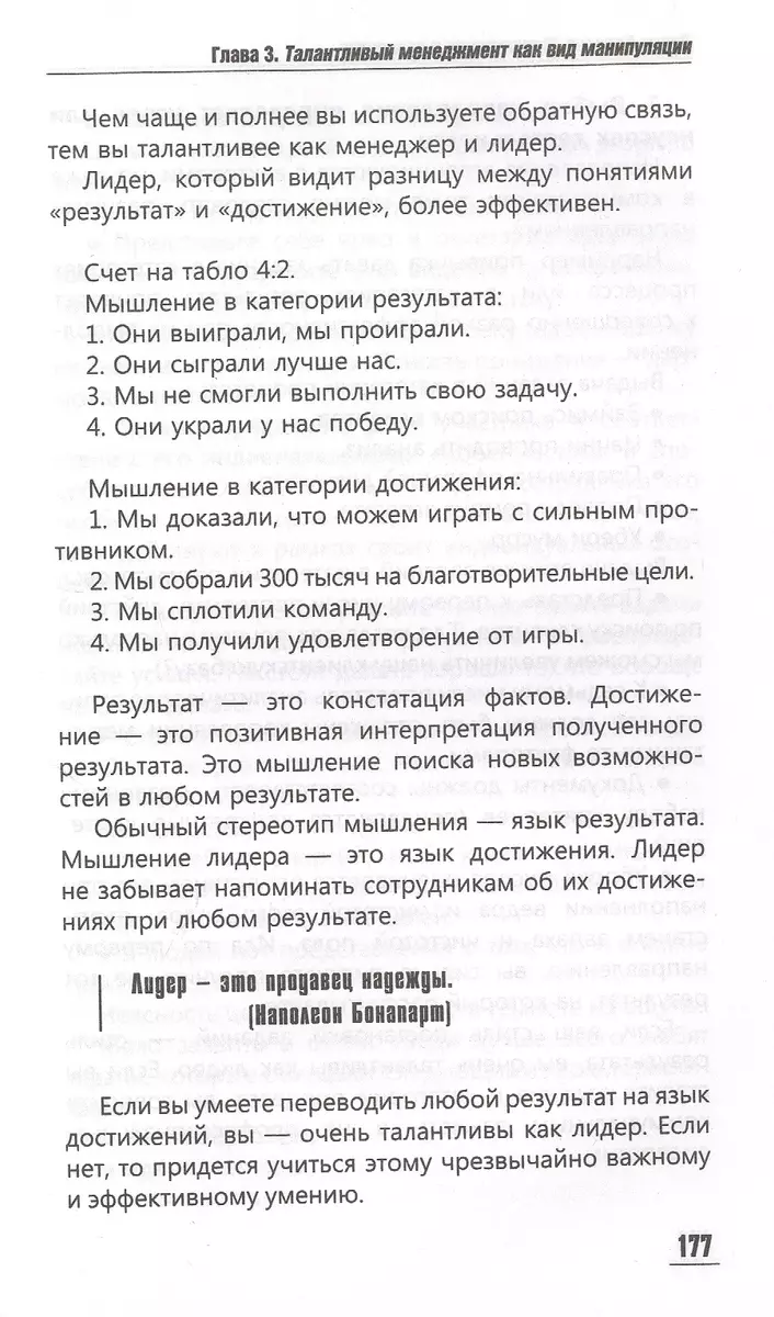 Манипуляция и лидерство (Нелли Власова) - купить книгу с доставкой в  интернет-магазине «Читай-город». ISBN: 978-5-17-133821-3