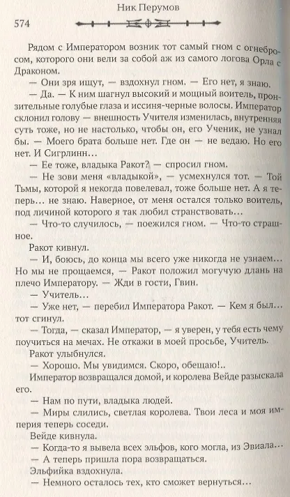 Книга Душа Бога. Том 2 (Ник Перумов) — 6