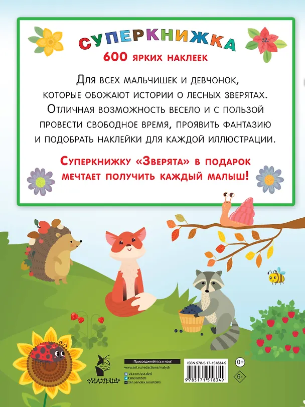 Книга Зверята (Валентина Дмитриева) — 2