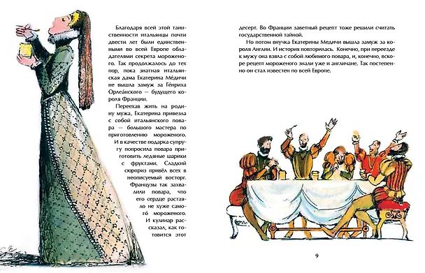 Книга Кому мороженого? (Дина Арсеньева) — 6