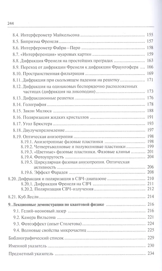 Книга Демонстрационные эксперименты по общей физике: Уч.пособие., 2-е изд., стер. () — 5