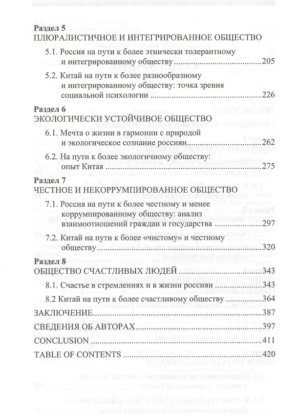 Книга Россия и Китай Идеальное общество в мечтах людей в России и Китае (РосОбщСоврИсс) (Михаил Горшков) — 3