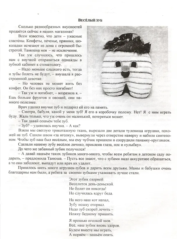 Книга Мы играем в сказку. Веселые истории, выкройки игрушек (Татьяна Лаврова) — 4