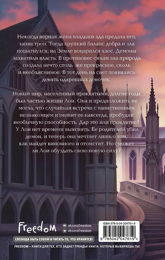 Книга Вкус лжи (#1) (Эн Ларго) — 2