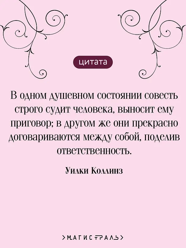 Книга Отель с привидениями (Уильям Уилки Коллинз) — 8