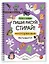 Многоразовые активити. Буквы и цифры. Пиши! Рисуй! Стирай! — 3167268 — 1