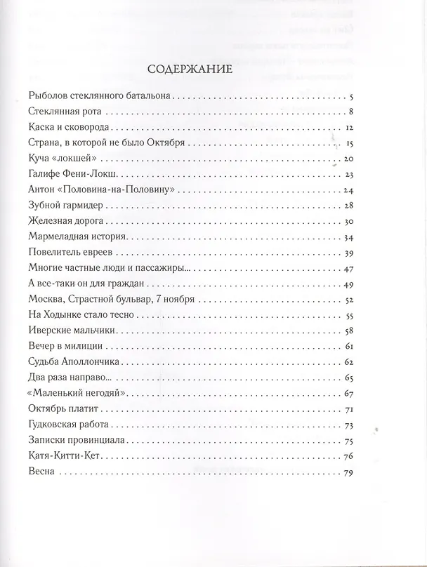 Книга Записки провинциала. Фельетоны, рассказы, очерки (Илья Ильф) — 2