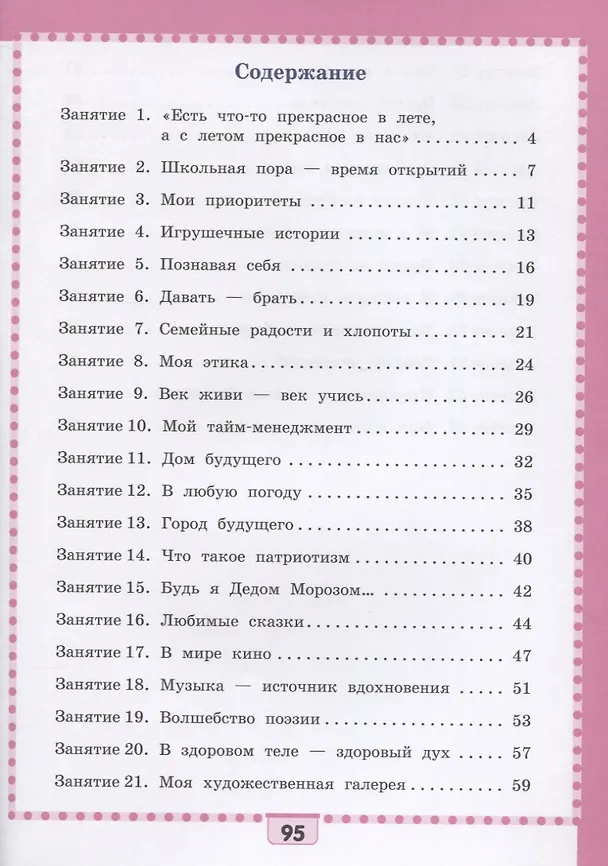 Книга Путь к успеху. Портфель достижений для 4 класса общеобразовательных организаций () — 2