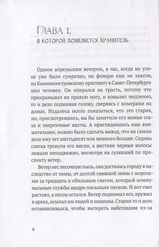 Книга Обычные Люди. Роман112061 (Евгения Овчинникова) — 7