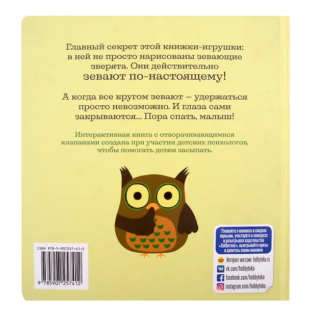 Книга Давай зевать! () — 2