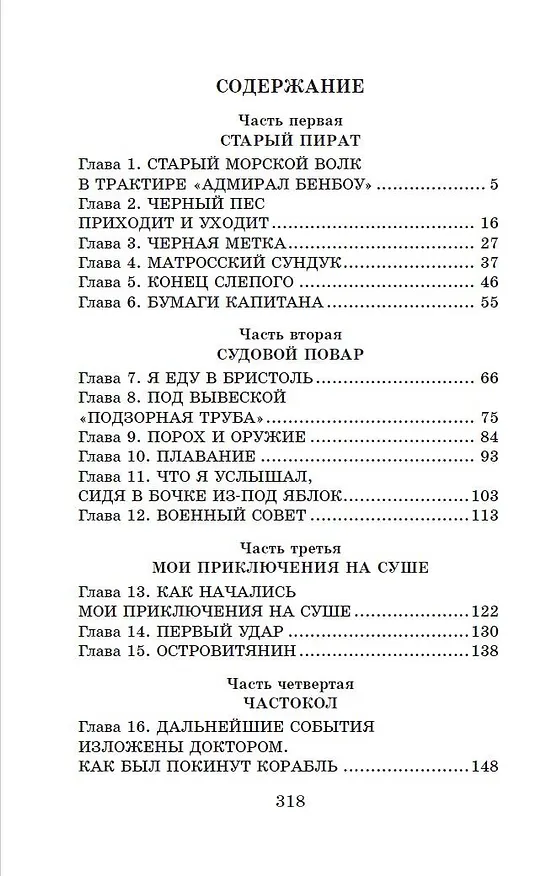 Книга Остров сокровищ (Роберт Льюис Стивенсон) — 8