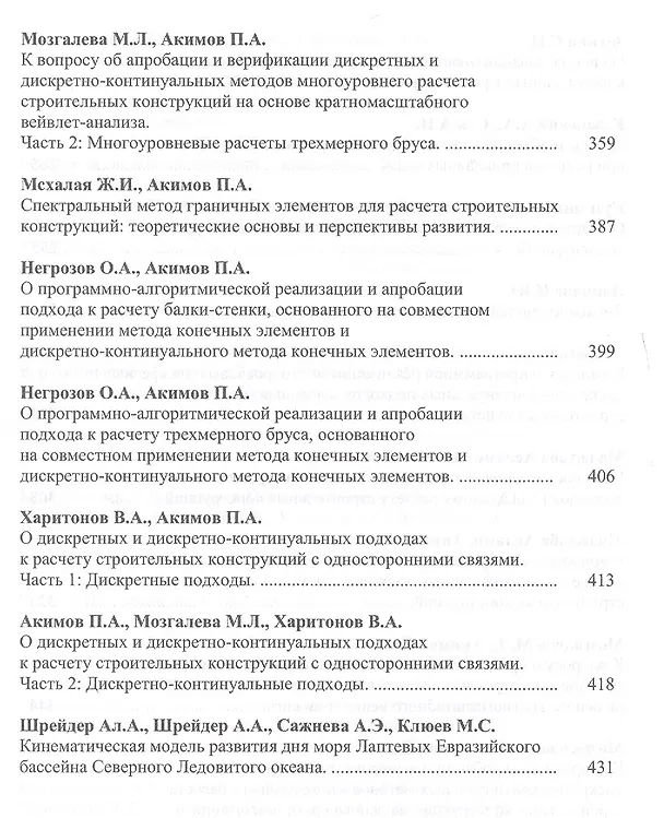 Книга Вопросы прикладной математики и вычислительной механики. Сборник трудов №19 () — 5