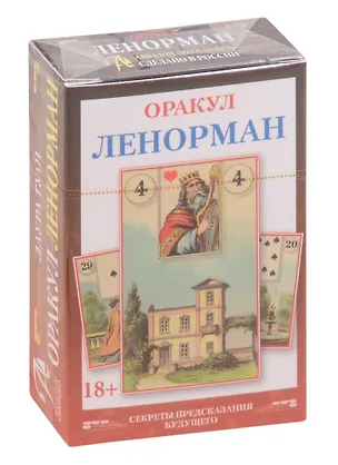 Книга Оракул Ленорман (Лаура Туан)