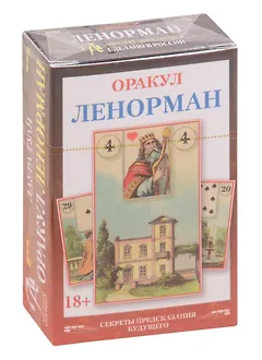Оракул Ленорман