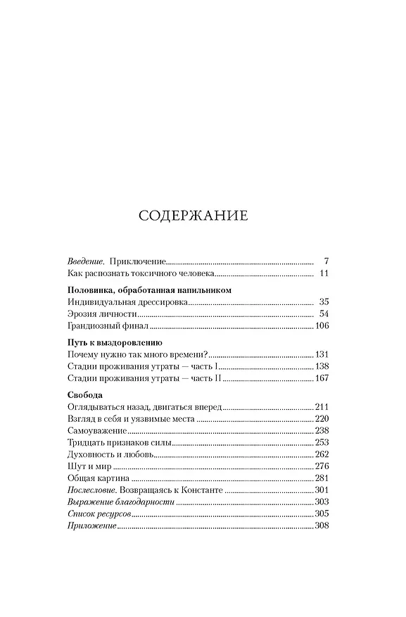 Книга Не кормите психопата. Как восстановиться после нездоровых отношений с нарциссами, социопатами и прочими токсичными людьми (Джексон Маккензи) — 5