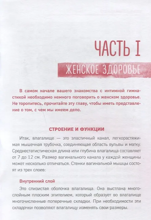 глубина влагалища WOW Woman. Книга-коуч для женского здоровья и сексуальности (Екатерина  Смирнова) 📖 купить книгу по выгодной цене в «Читай-город» ISBN  978-5-04-096746-9