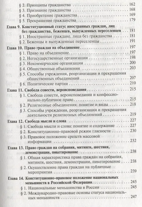 Книга Конституционное право России: учебник / 4-е изд.пересмотр. и доп. (ГРИФ) (Александр Кокотов, Михаил Кукушкин) — 4