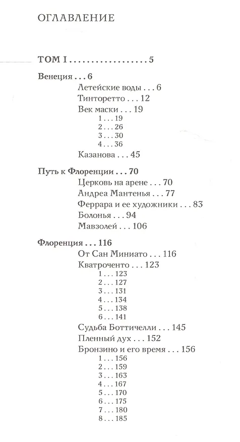 Книга Образы Италии. Исторический путеводитель. Полное издание: I-III том (Павел Муратов) — 2