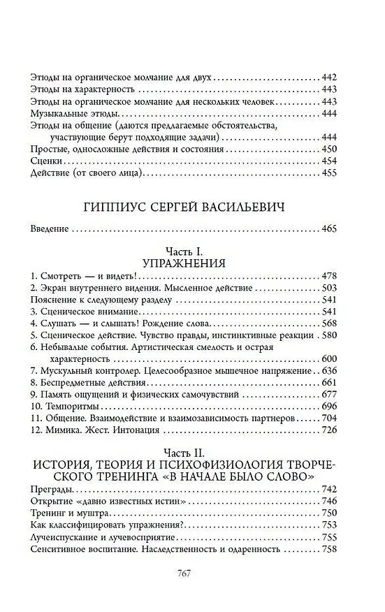 Книга Полный курс актерского мастерства (Сергей Гиппиус, Константин Станиславский) — 6