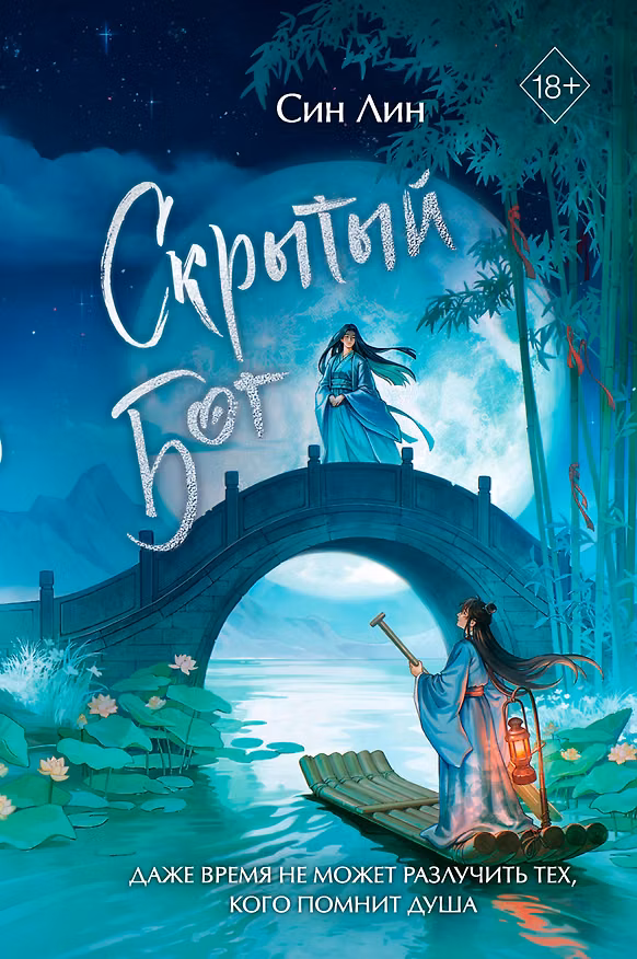 Книга Скрытый бог (#1) (Син Лин) — 1