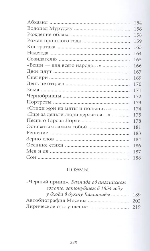 Книга Великие поэты. Том 87. Николай Асеев. Заржавленная лира (Николай Асеев) — 4