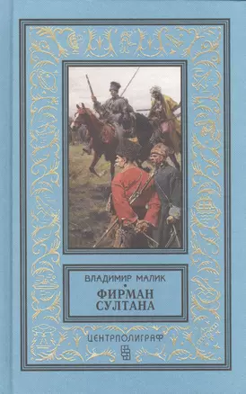 Фирман султана — 2532669 — 1