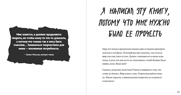 Книга Просто продолжай. 10 способов оставаться креативным в любые времена (Кристин Остин) — 6