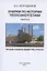 Очерки по истории теплоэнергетики. Часть 4. История создания первой ТЭЦ в России — 2896532 — 1